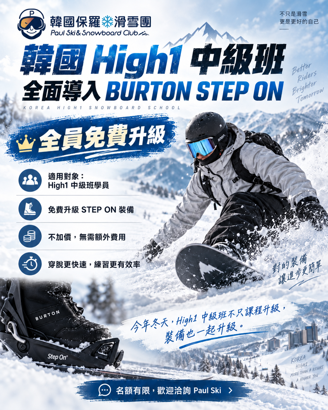 韓國 High1 中級班學員免費升級 Step On 裝備，不加價，無需額外費用