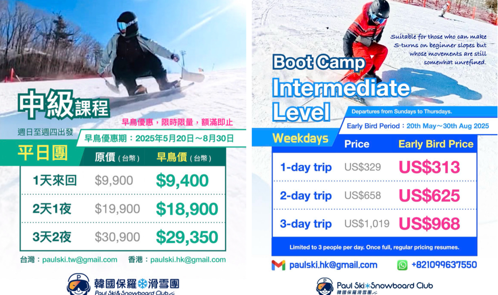 初級班滑雪方案費用表(平日與假日)